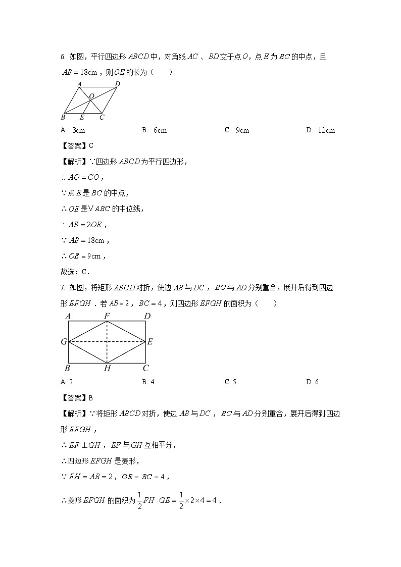 黑龙江省哈尔滨市2025-2026学年九年级上学期开学考试数学试卷（解析版）第3页