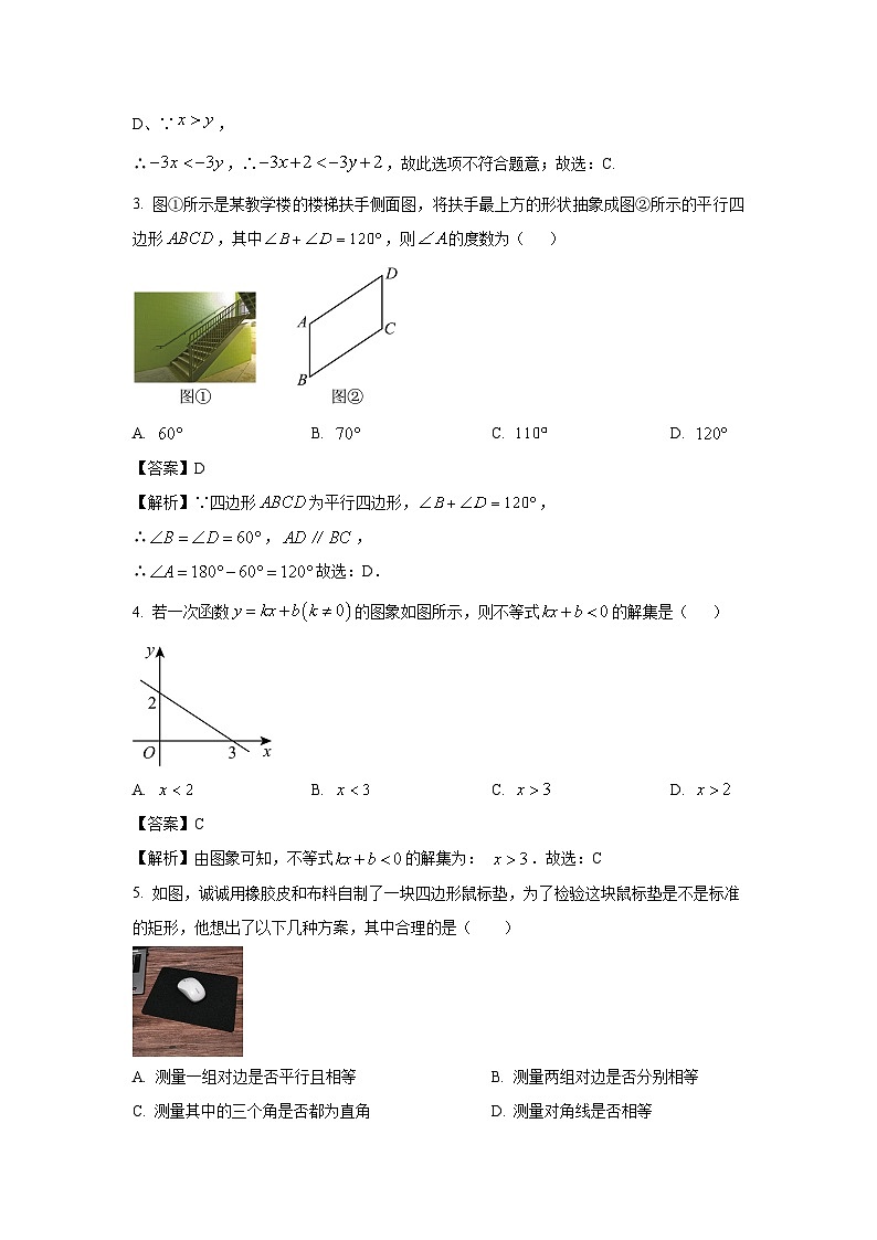 广东省深圳市龙岗区2025-2026学年九年级上学期开学数学试卷（解析版）第2页