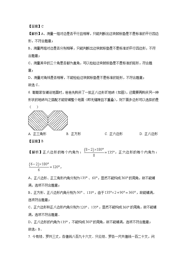 广东省深圳市龙岗区2025-2026学年九年级上学期开学数学试卷（解析版）第3页