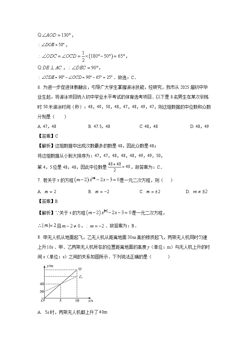 广东省广州市越秀区2025-2026学年九年级上学期9月检测数学试卷（解析版）第3页