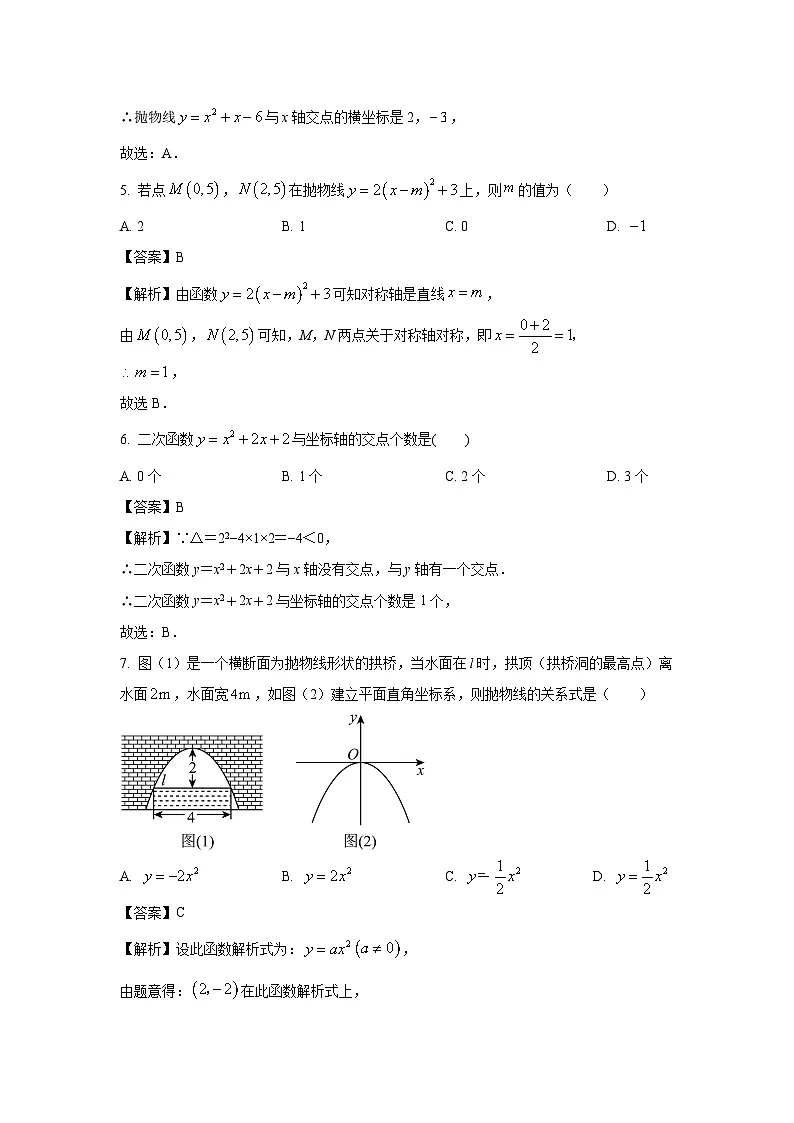 北京市东城区2025-2026学年九年级上学期开学数学试卷（解析版）第2页