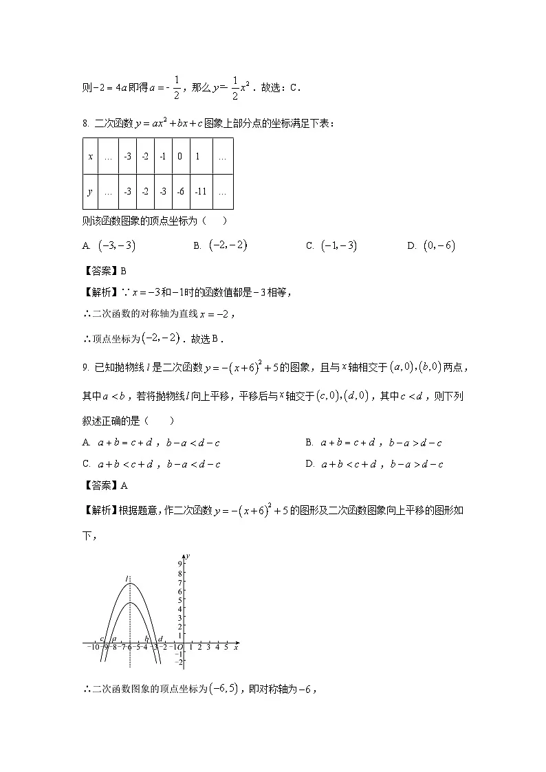 北京市东城区2025-2026学年九年级上学期开学数学试卷（解析版）第3页