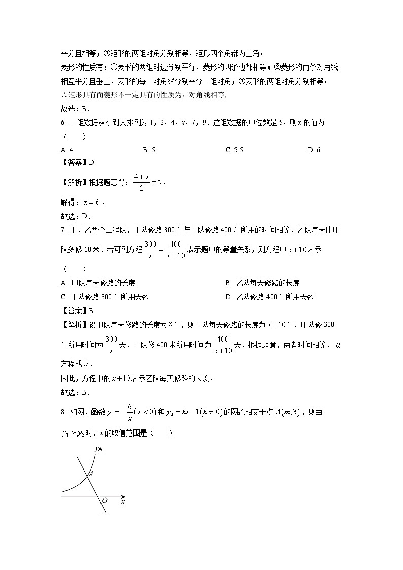福建省泉州市永春县2024-2025学年八年级下学期期末考试数学试卷（解析版）第2页