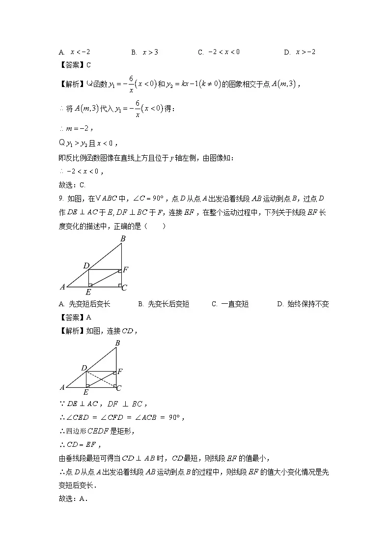 福建省泉州市永春县2024-2025学年八年级下学期期末考试数学试卷（解析版）第3页