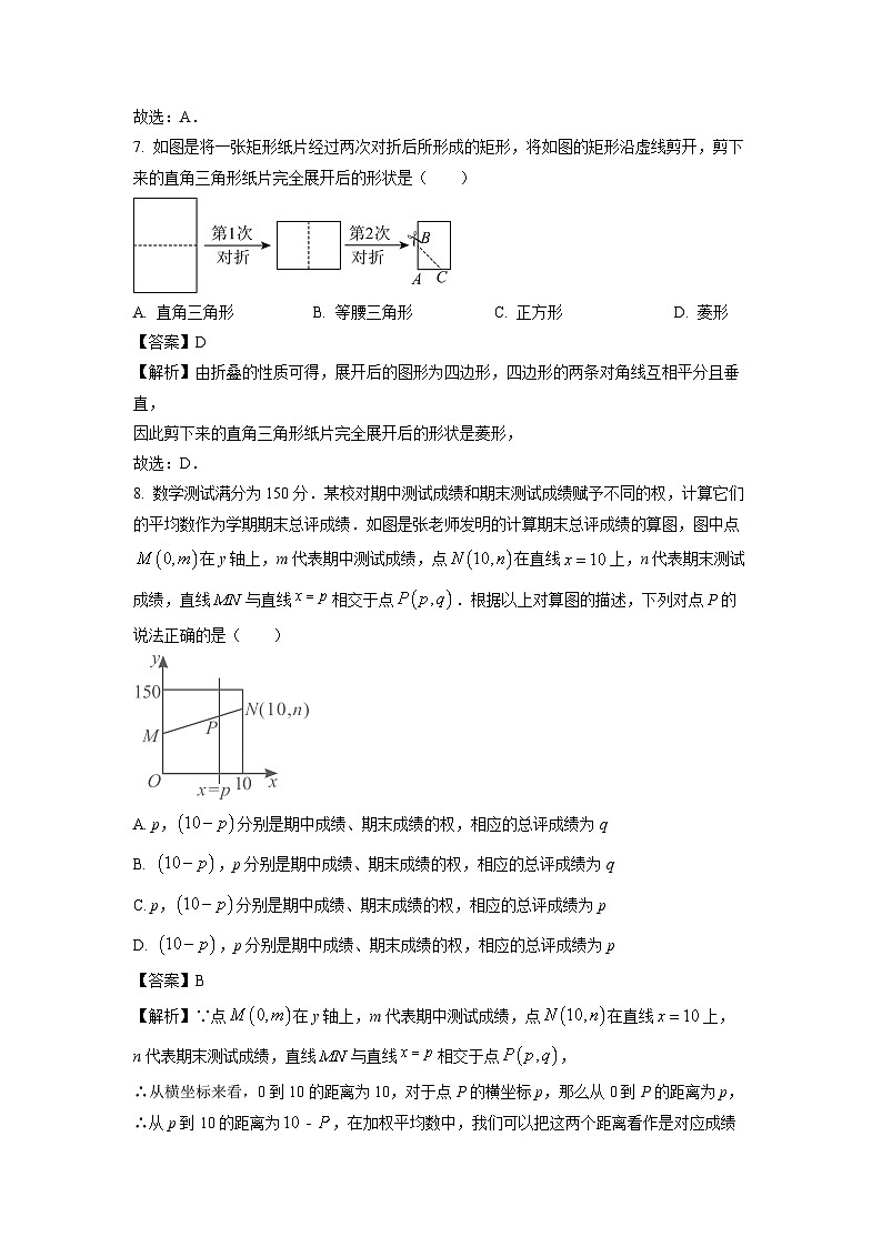 福建省厦门市集美区2024-2025学年八年级下学期期末考试质量检测数学试卷（解析版）第3页