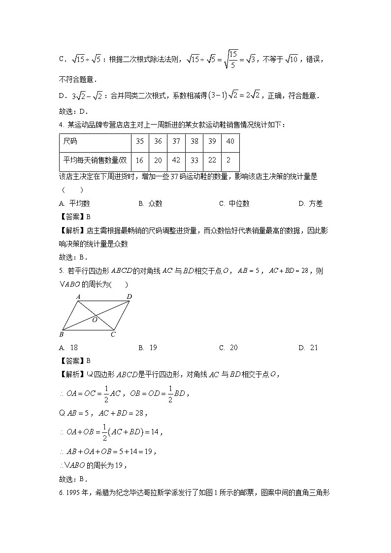 福建省厦门市同安区2024-2025学年八年级下学期期末考试数学试卷（解析版）第2页