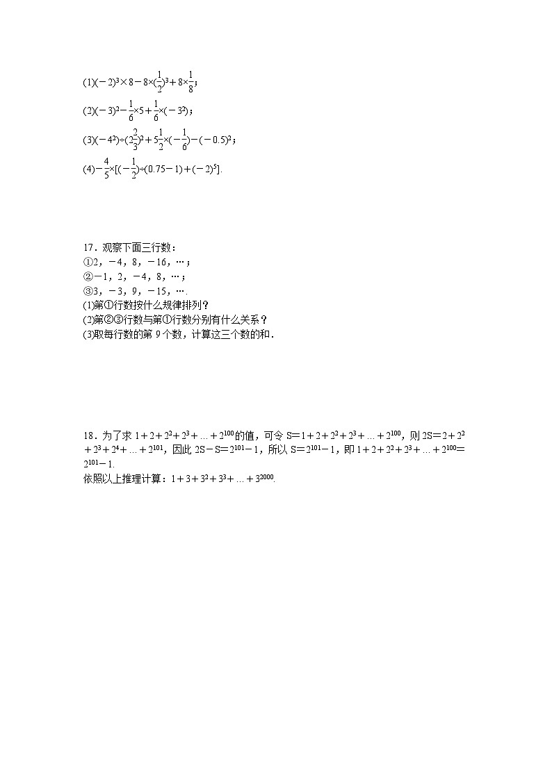 2.3.1.2　有理数的混合运算（含答案）_同步练习人教版数学七年级上册第3页