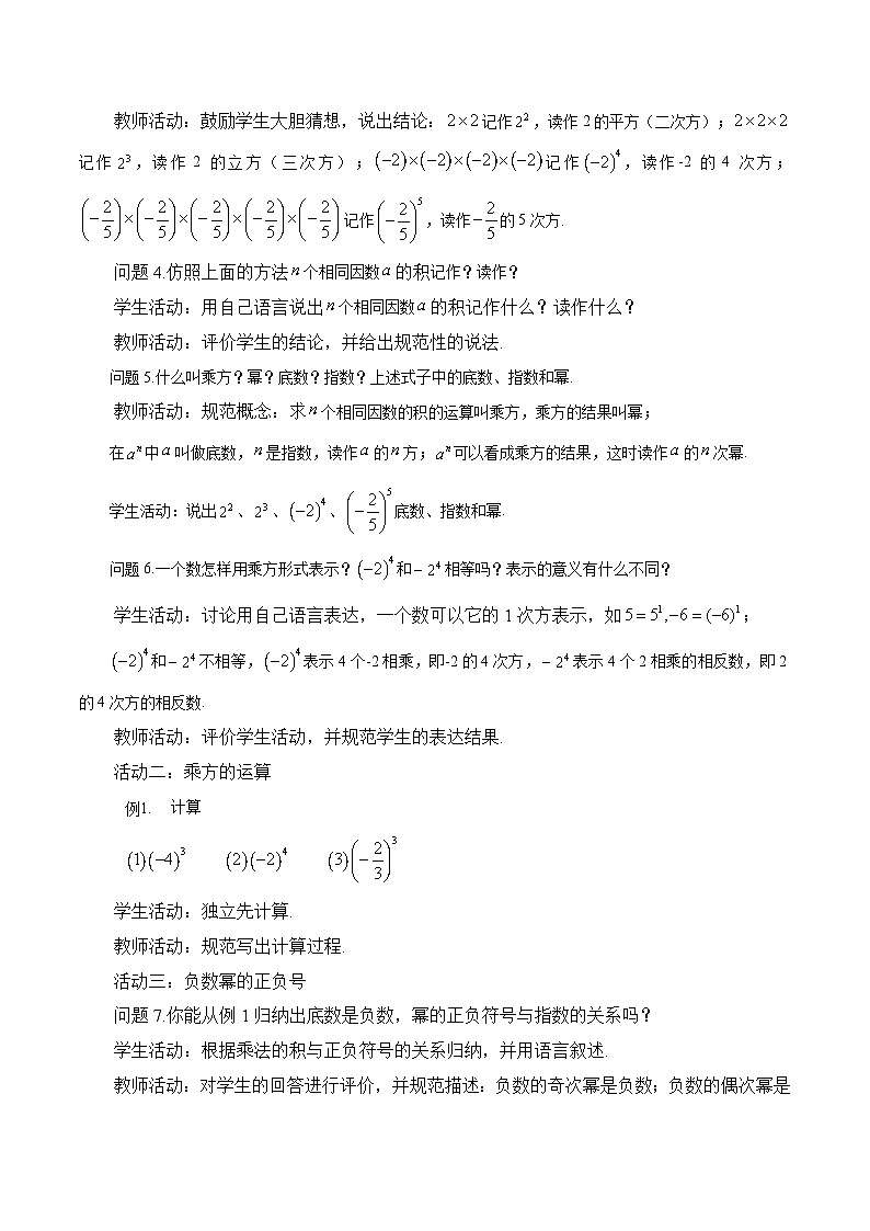 2025-2026年 新人教 七年级数学上册 第二章 教案 2.3.1乘方（1）第2页