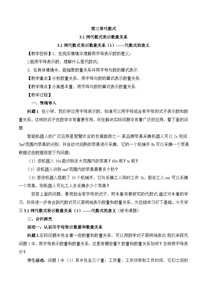 2025-2026年 新人教   七年级数学上册  第三章   教案  3.1列代数式表示数量关系（1）——代数式的意义第1页