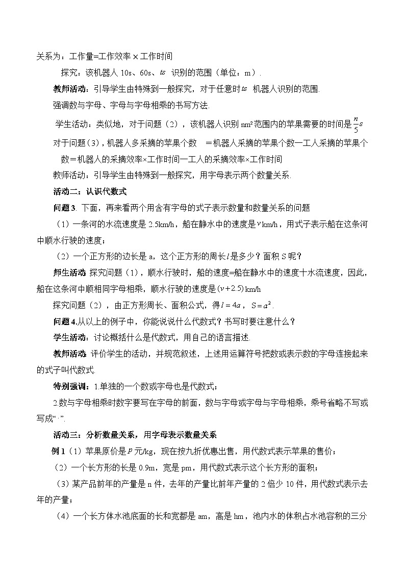 2025-2026年 新人教   七年级数学上册  第三章   教案  3.1列代数式表示数量关系（1）——代数式的意义第2页