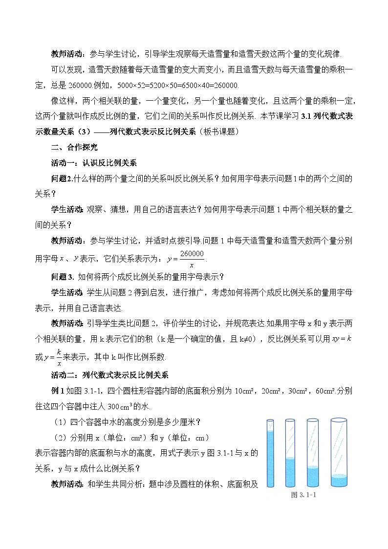 2025-2026年 新人教   七年级数学上册  第三章   教案  3.1列代数式表示数量关系（3）——列代数式表示反比例关系第2页
