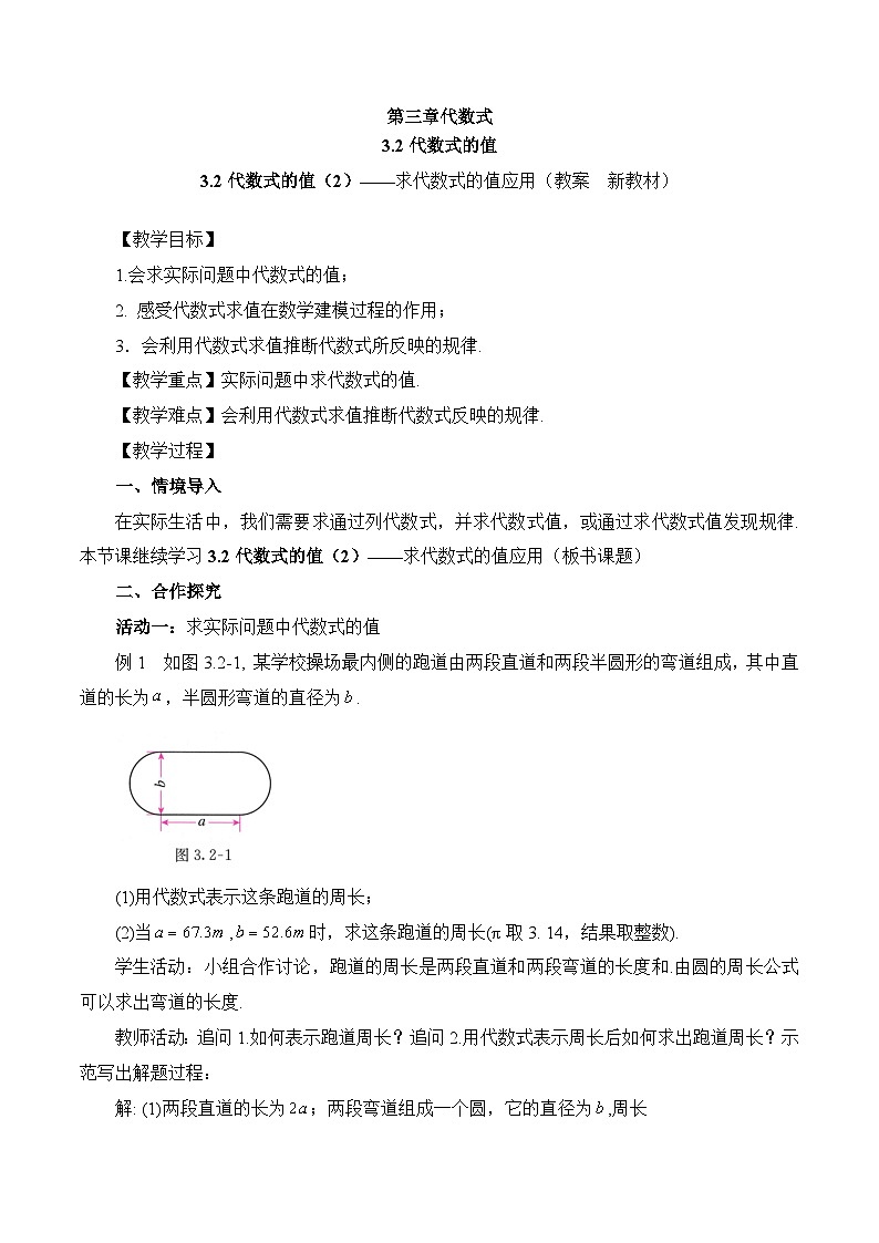 2025-2026年 新人教   七年级数学上册  第三章   教案  3.2代数式的值（2）——求代数式的值应用第1页