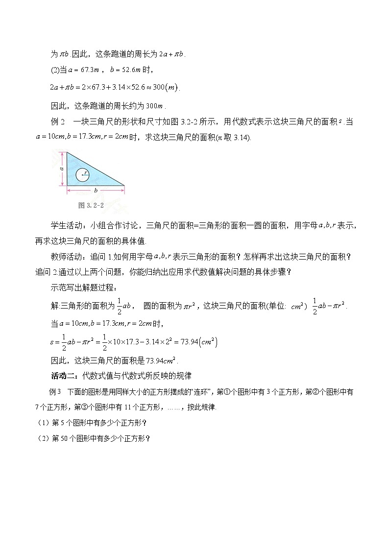 2025-2026年 新人教   七年级数学上册  第三章   教案  3.2代数式的值（2）——求代数式的值应用第2页