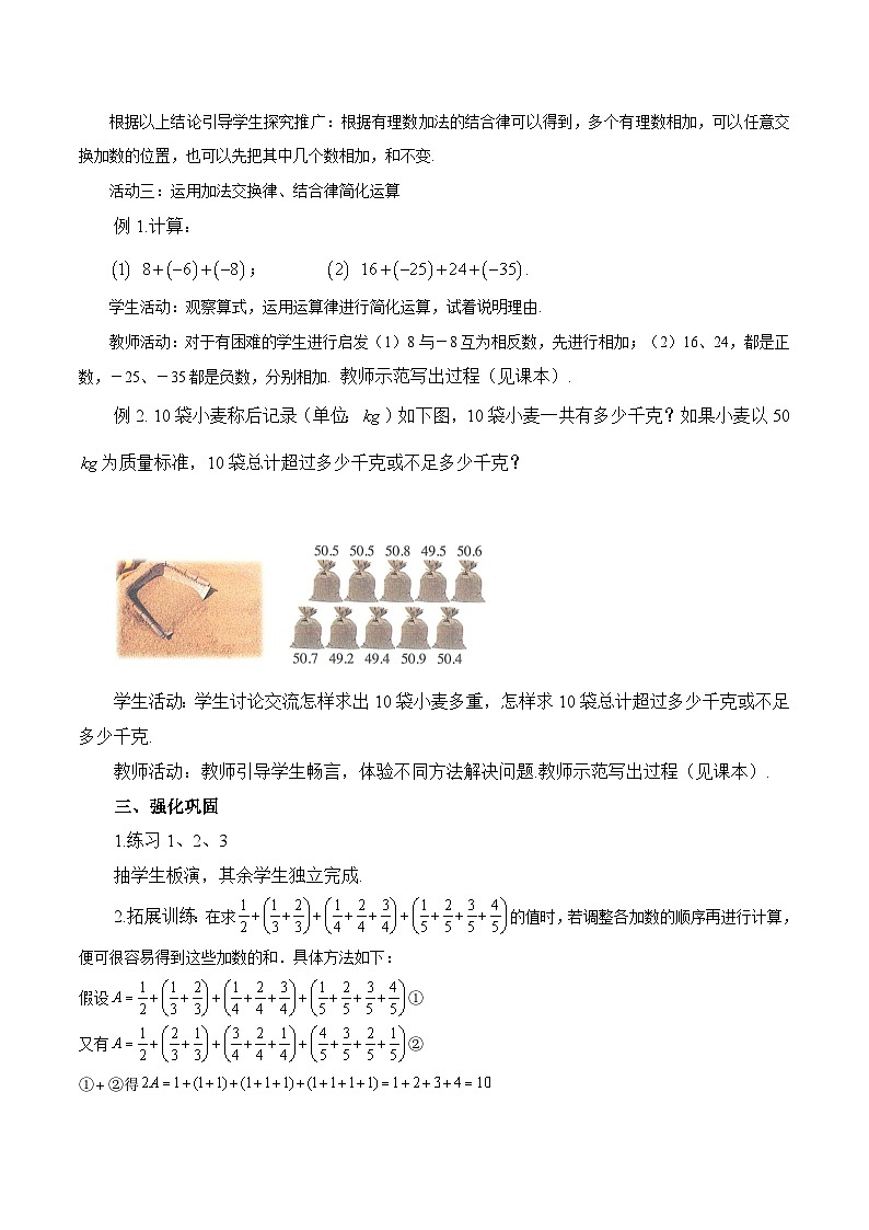 2025-2026年 新人教   七年级数学上册  第二章   教案  2.1.1有理数的加法(2)-加法交换律、结合律第2页