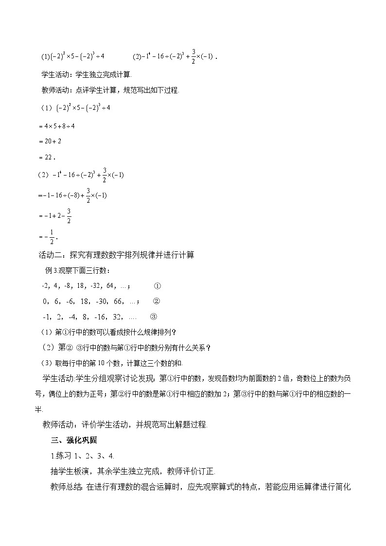 2025-2026年 新人教   七年级数学上册  第二章   教案  2.3.1乘方(2)加减乘除乘方混合运算第2页