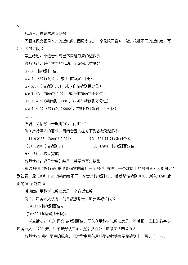 2025-2026年 新人教   七年级数学上册  第二章   教案  2.3.3近似数第2页