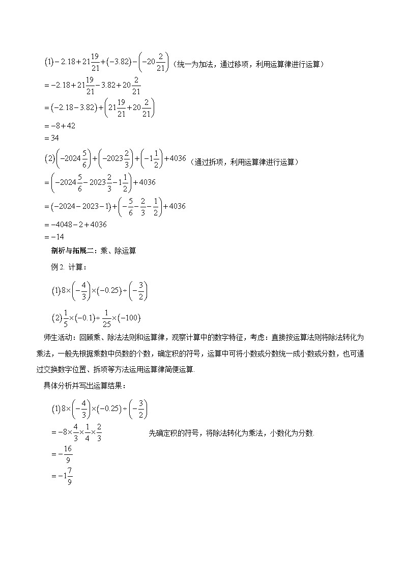 2025-2026年 新人教   七年级数学上册  第二章   教案  第二章 有理数运算复习课第2页