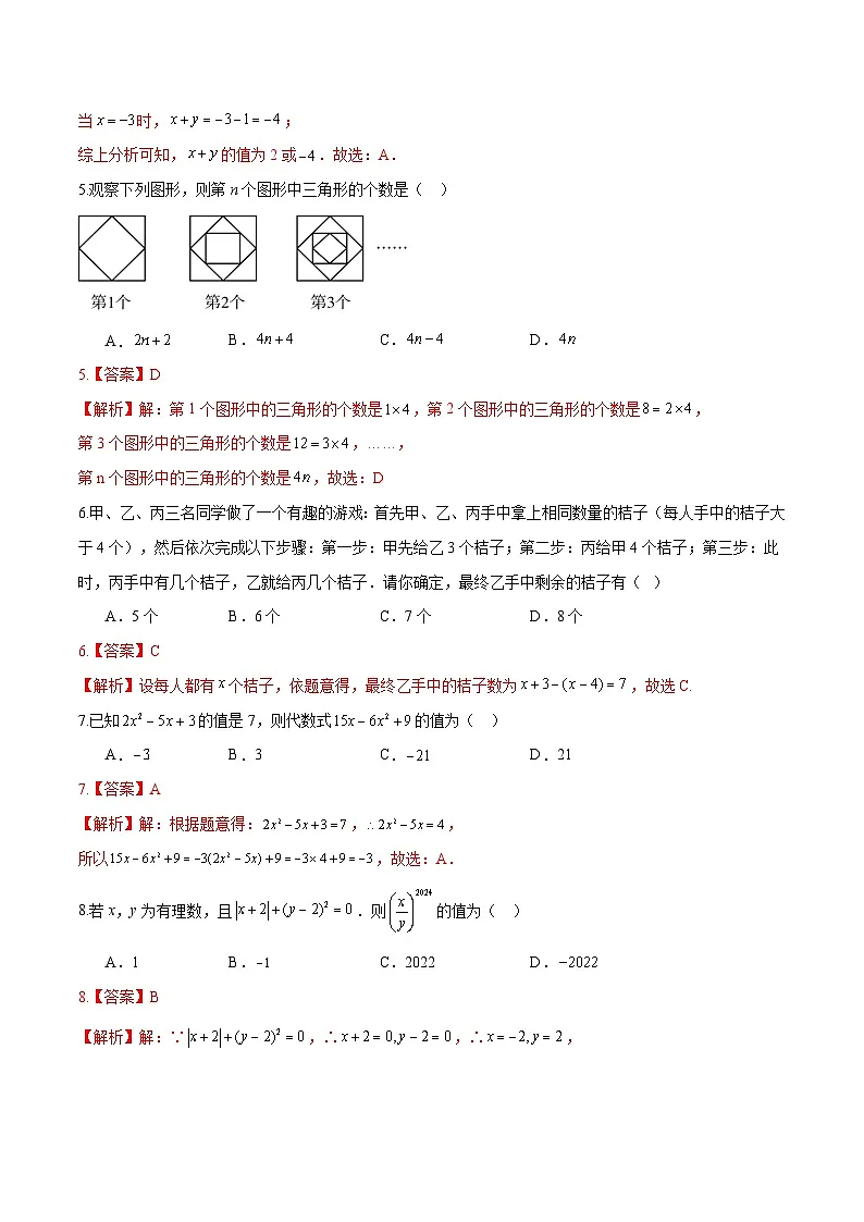 第三章代数式单元测试卷Ａ(解析版)第2页