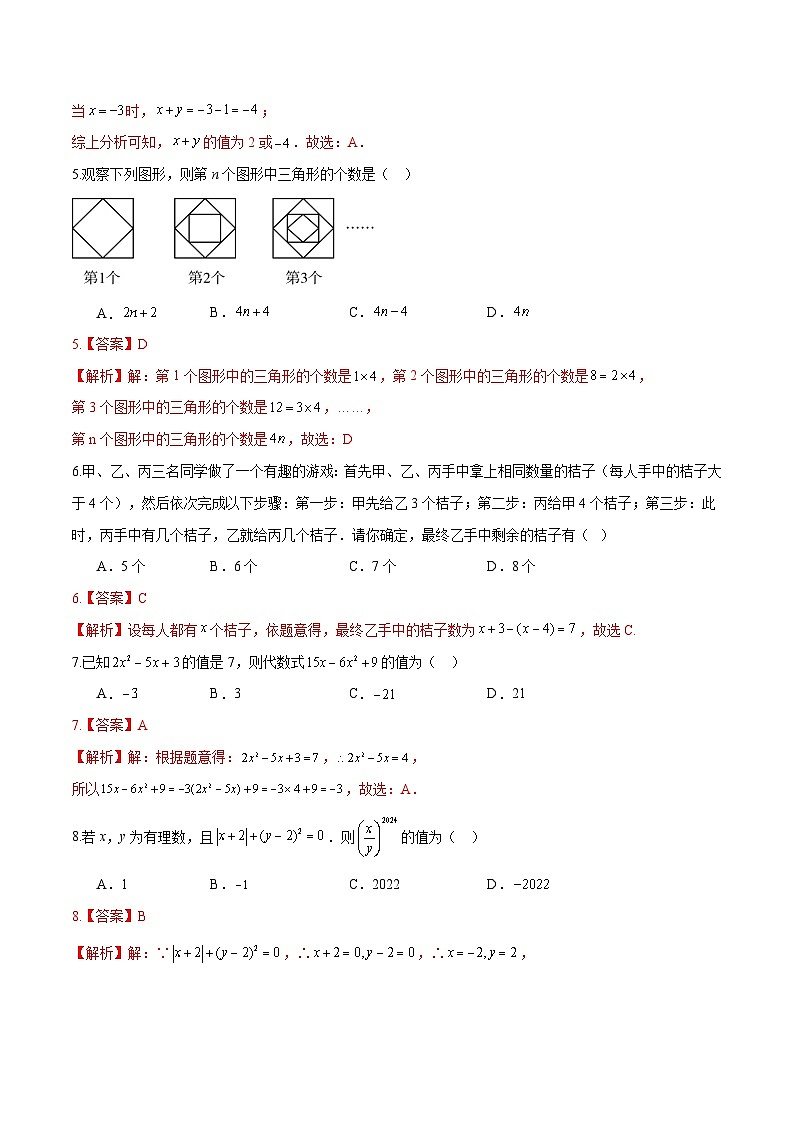 第三章代数式单元测试卷Ａ(解析版)第2页