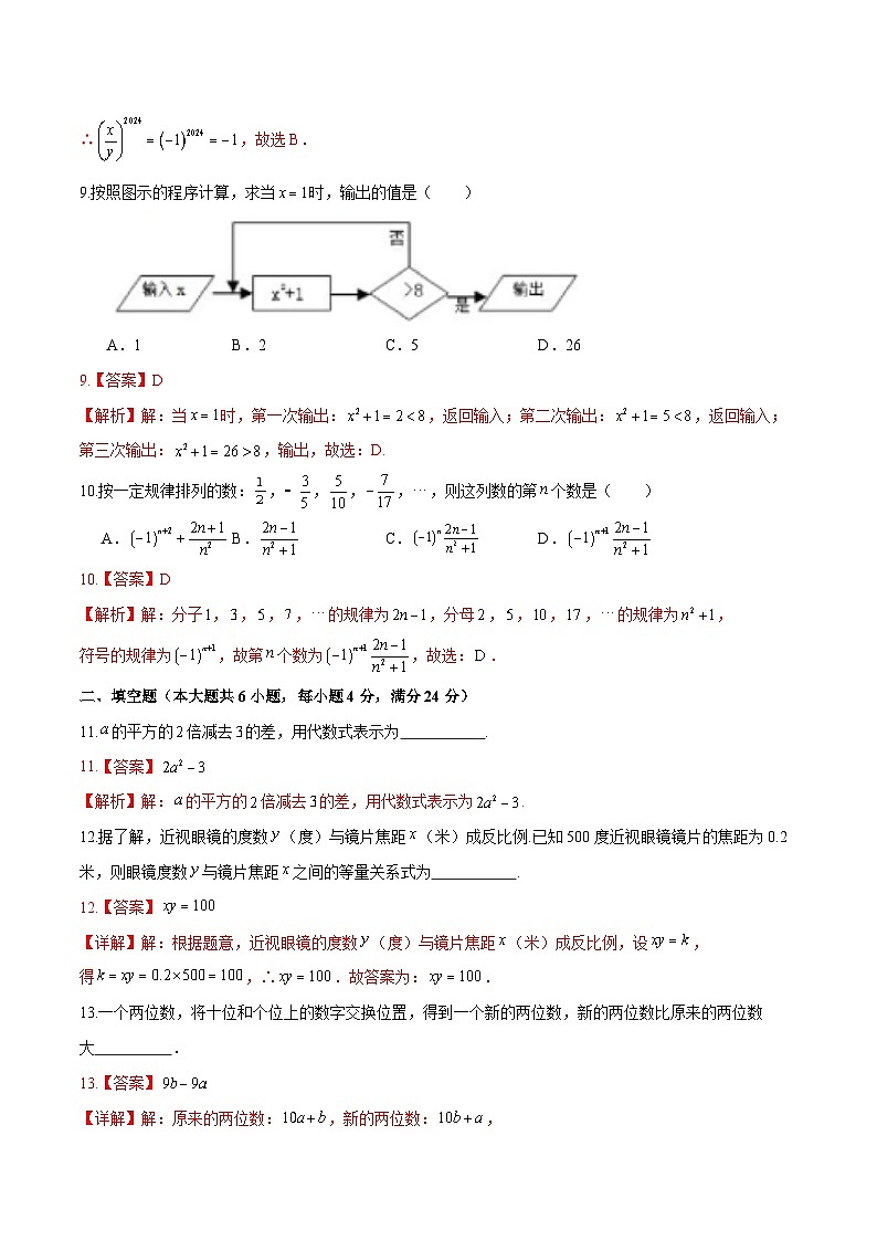 第三章代数式单元测试卷Ａ(解析版)第3页