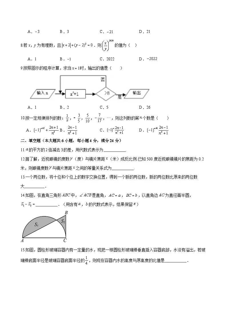 第三章代数式单元测试卷Ａ(试卷版)第2页