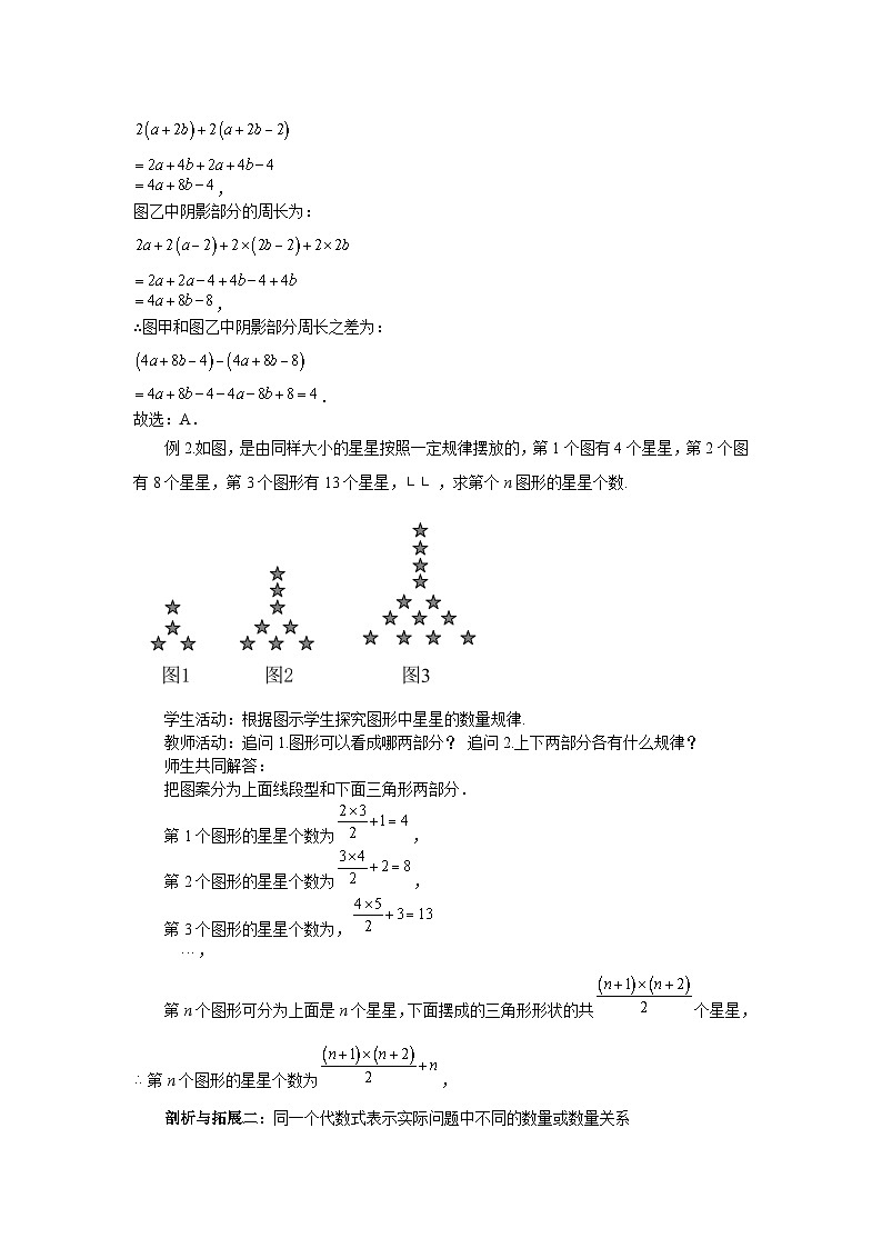 2025-2026年 新人教   七年级数学上册  第三章   教案  第三章代数式复习课第2页