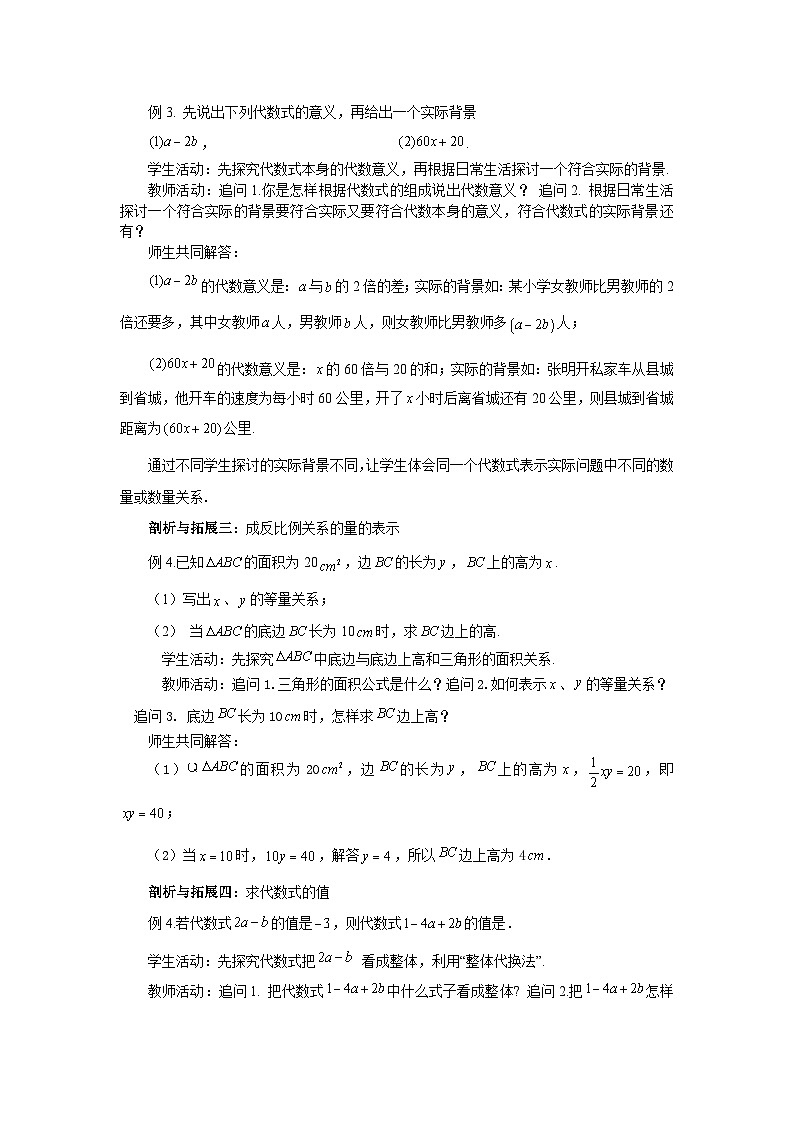 2025-2026年 新人教   七年级数学上册  第三章   教案  第三章代数式复习课第3页