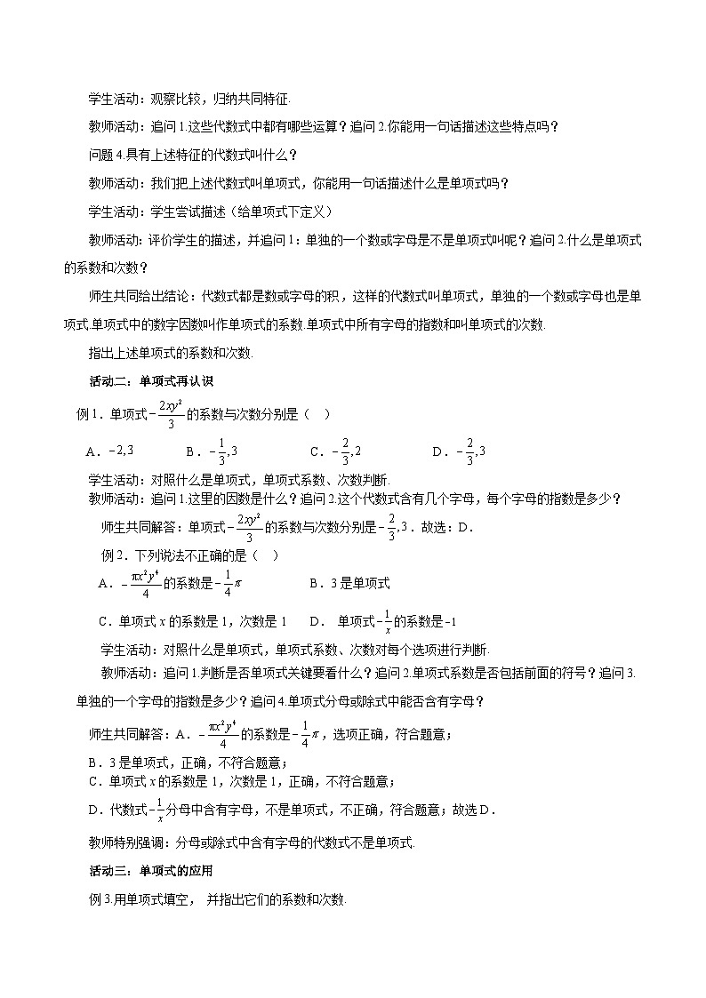 2025-2026年 新人教   七年级数学上册  第四章   教案  4.1整式(1)——单项式第2页
