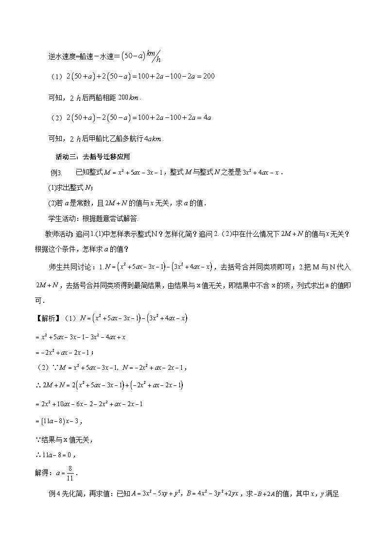 2025-2026年 新人教   七年级数学上册  第四章   教案 4.2整式的加减(2)——去括号第3页