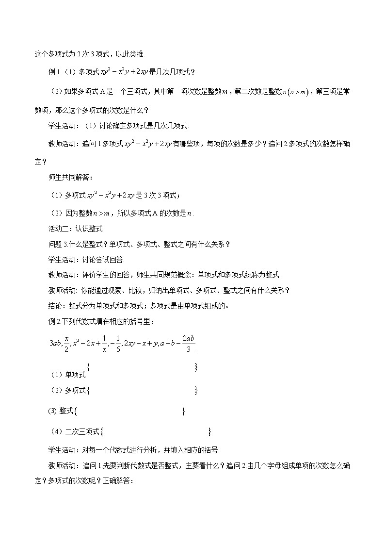 2025-2026年 新人教   七年级数学上册  第四章   教案 4.1整式(2)——多项式、整式第2页