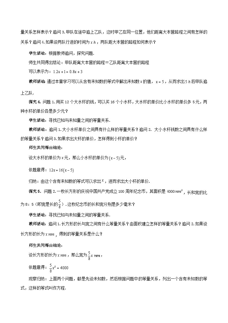 2025-2026年 新人教   七年级数学上册  第五章   教案   5.1.1从算式到方程（1）——方程第2页