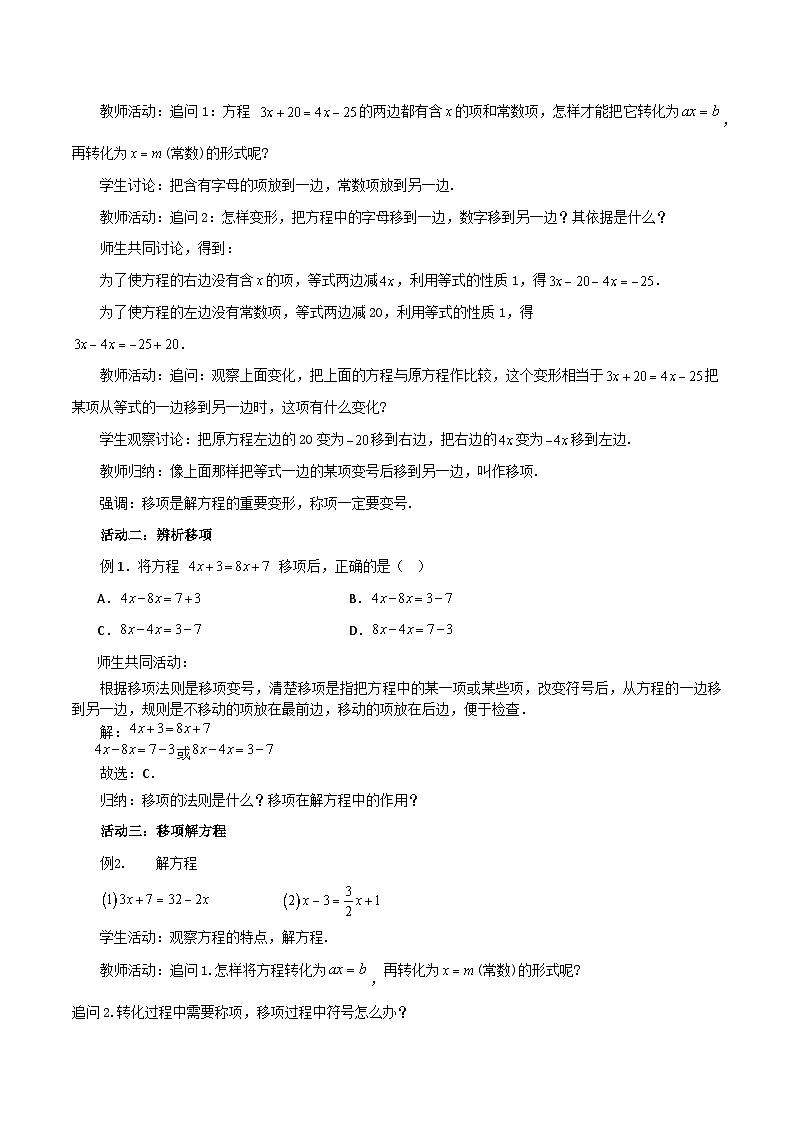 2025-2026年 新人教 七年级数学上册 第五章 教案 5.2解一元一次方程（2）第2页