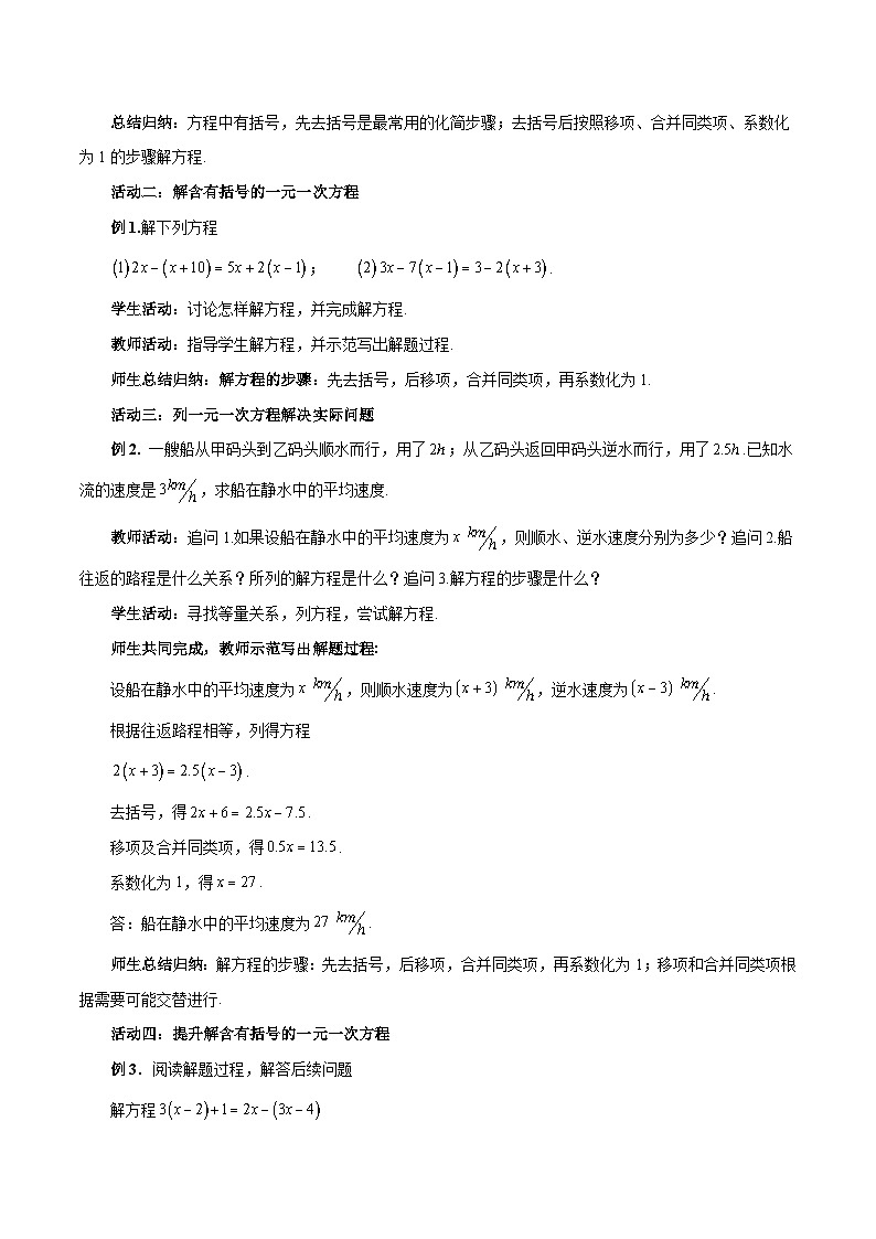 2025-2026年 新人教   七年级数学上册  第五章   教案   5.2解一元一次方程（3）第2页