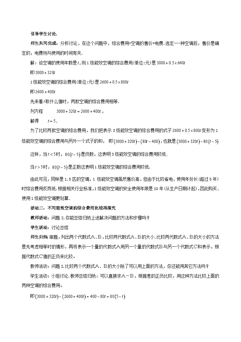 2025-2026年 新人教   七年级数学上册  第五章   教案   5.3实际问题与一元一次方程（4）第2页