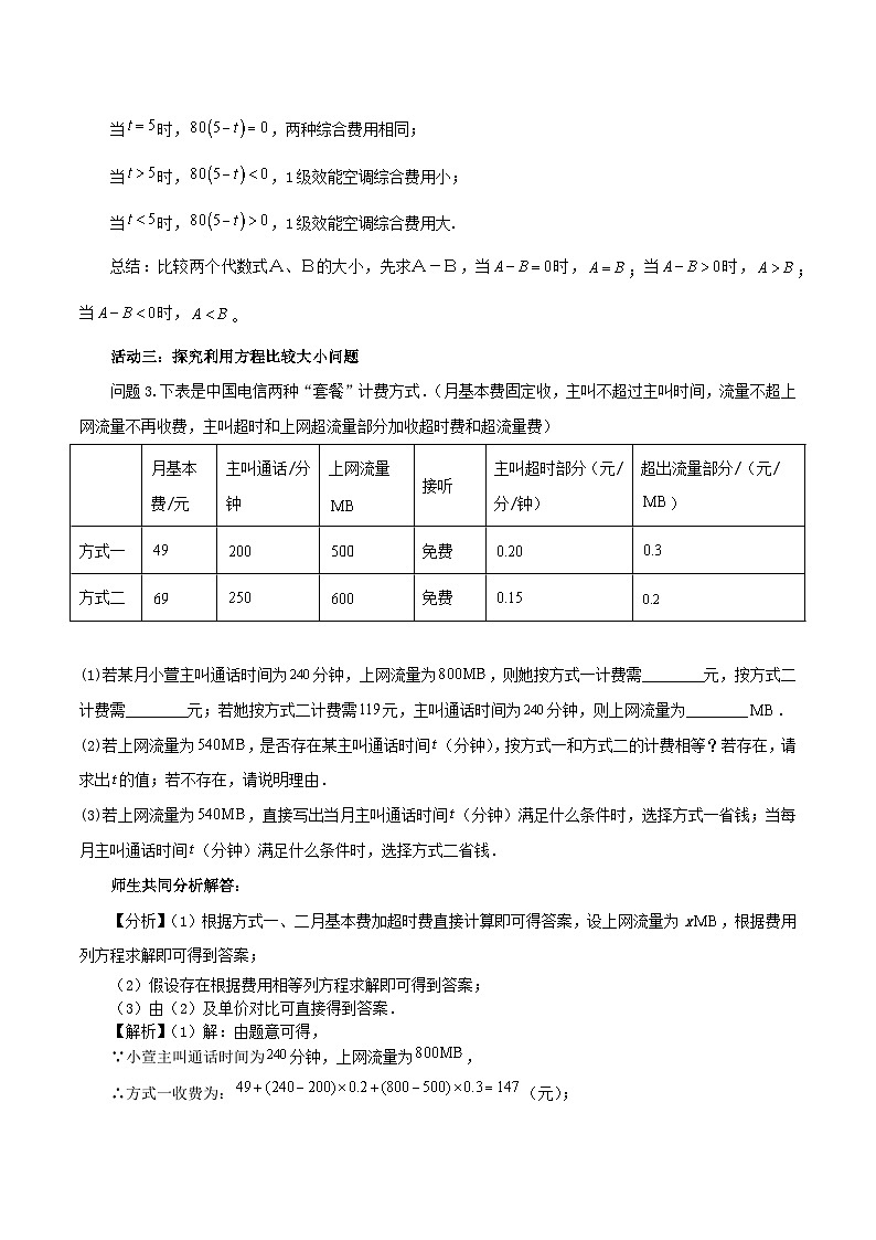 2025-2026年 新人教   七年级数学上册  第五章   教案   5.3实际问题与一元一次方程（4）第3页