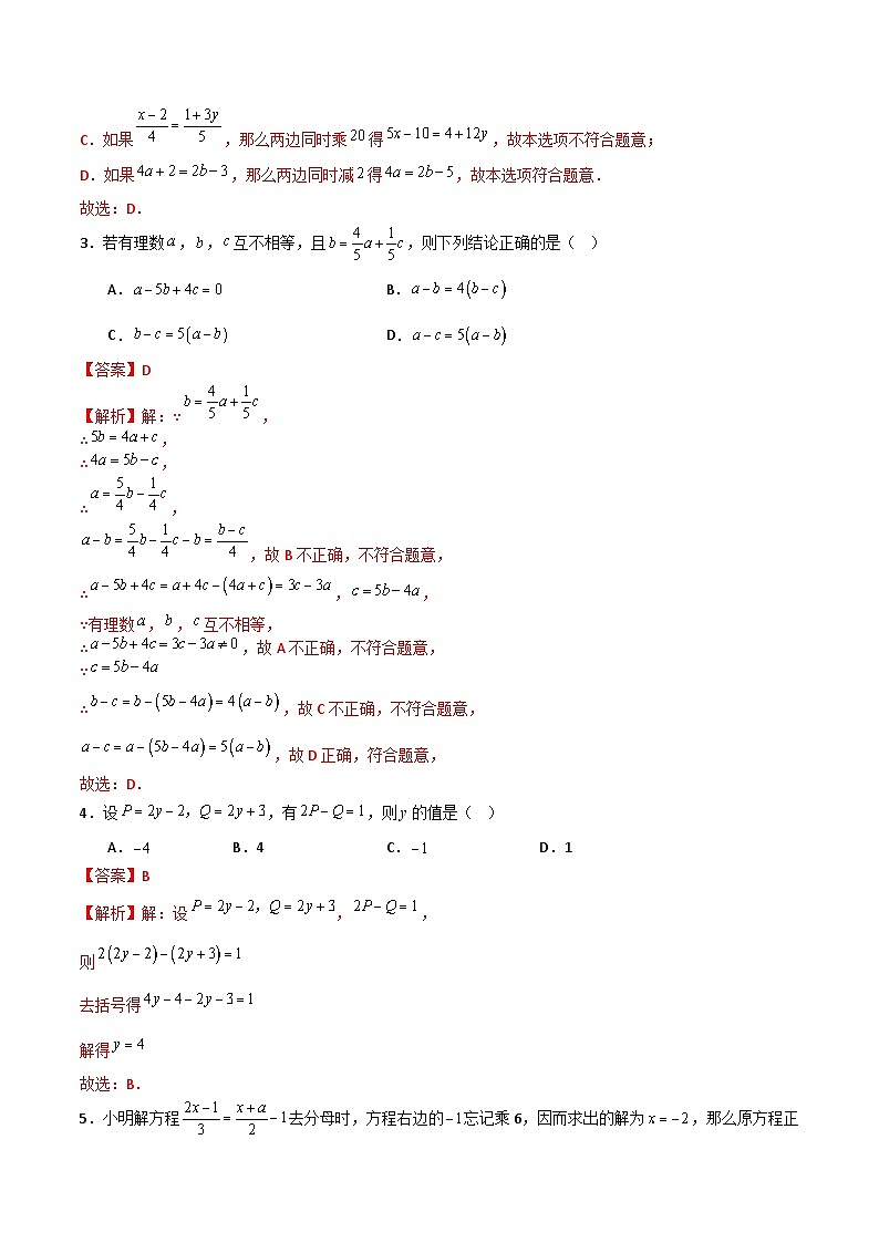 第五章一元一次方程单元测试卷B(解析版　新教材)-2024-2025学年七年级数学上册同步备课（人教版2024）第2页
