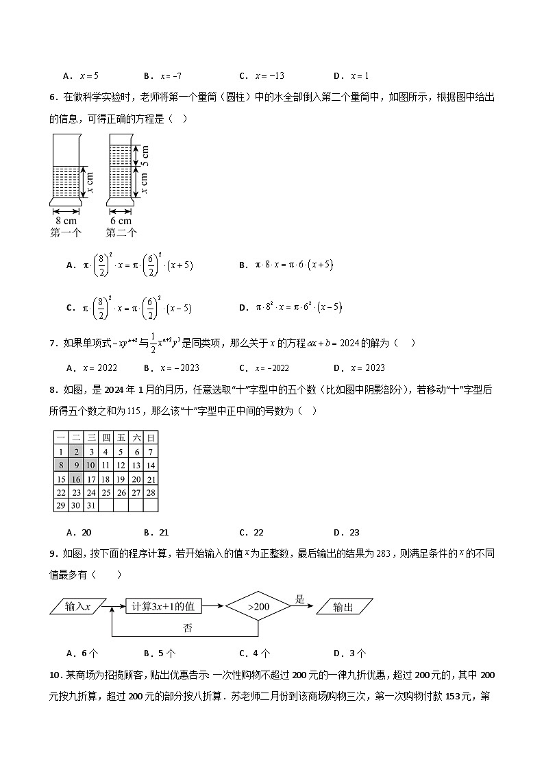 第五章一元一次方程单元测试卷B(试卷版　新教材)-2024-2025学年七年级数学上册同步备课（人教版2024）第2页