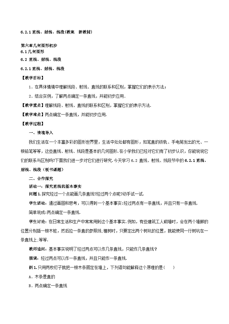 2025-2026年 新人教   七年级数学上册  第六章   教案  6.2.1直线、射线、线段第1页