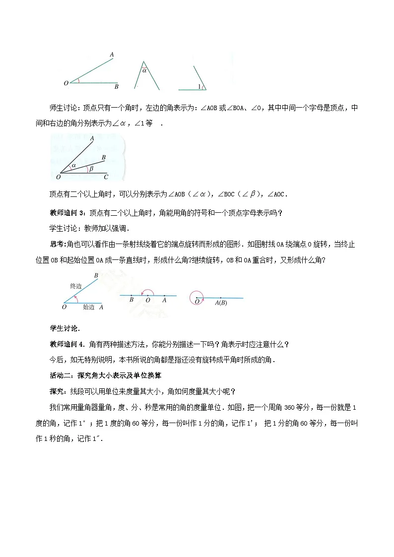 2025-2026年 新人教 七年级数学上册 第六章 教案 6.3.1角的概念第2页