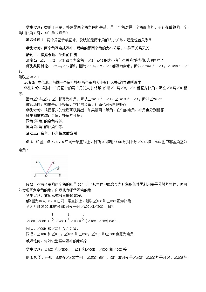 2025-2026年 新人教   七年级数学上册  第六章   教案  6.3.3 余角和补角第2页