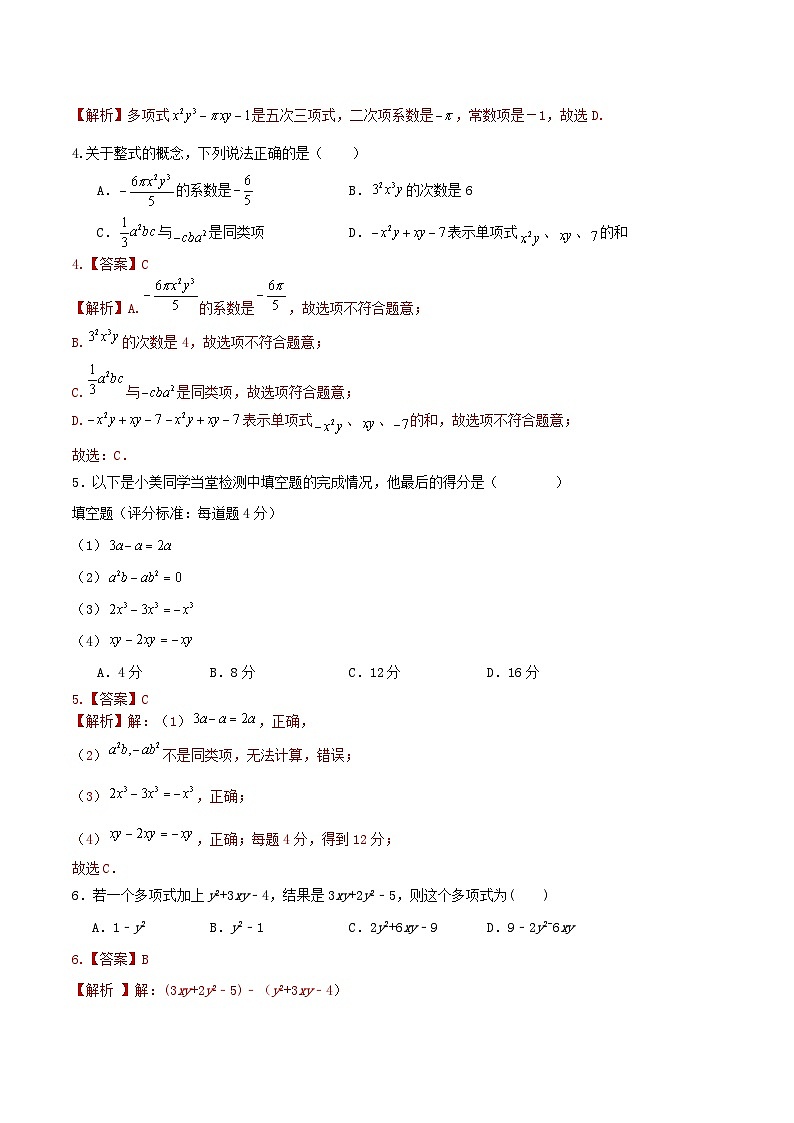 第四章整式加减单元测试卷Ａ(解析版)第2页