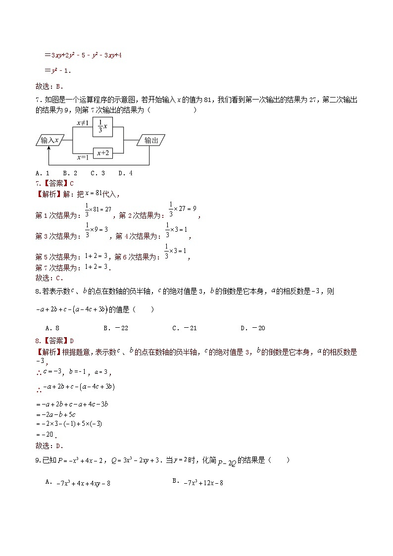 第四章整式加减单元测试卷Ａ(解析版)第3页