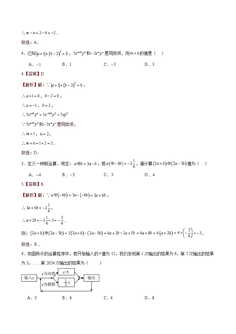 第四章整式加减单元测试卷B(解析版　新教材)-2024-2025学年七年级数学上册同步备课（人教版2024）第2页