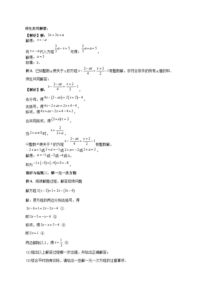 2025-2026年 新人教   七年级数学上册  第五章   教案   第5章一元一次方程复习课（1）第2页