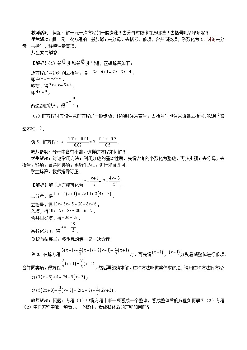 2025-2026年 新人教   七年级数学上册  第五章   教案   第5章一元一次方程复习课（1）第3页