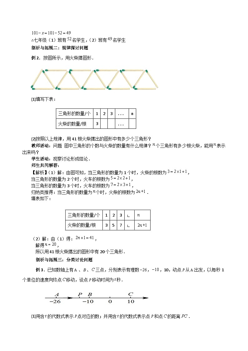 2025-2026年 新人教   七年级数学上册  第五章   教案   第5章一元一次方程复习课（2）第2页