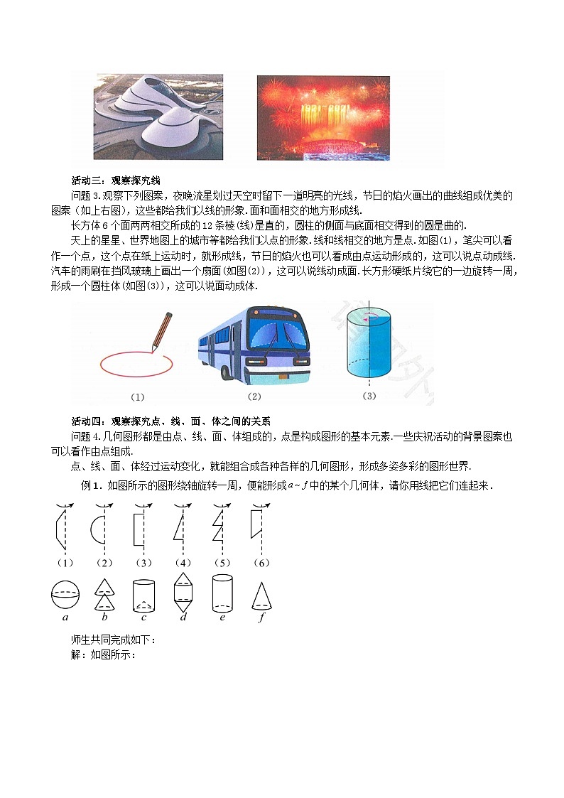 2025-2026年 新人教   七年级数学上册  第六章   教案  6.1.2 点、线、面、体第2页