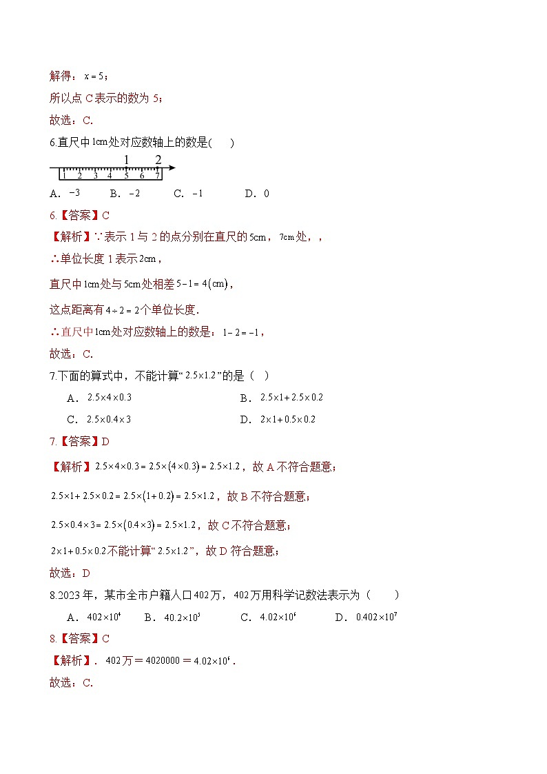 第二章有理数运算单元测试卷B(解析版　新教材)第3页