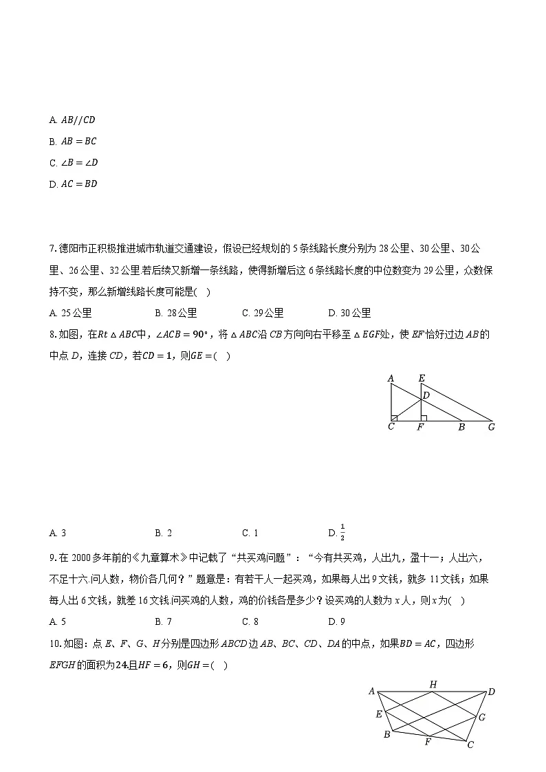 2025年四川省德阳市中考数学试卷（含详细答案解析）第2页
