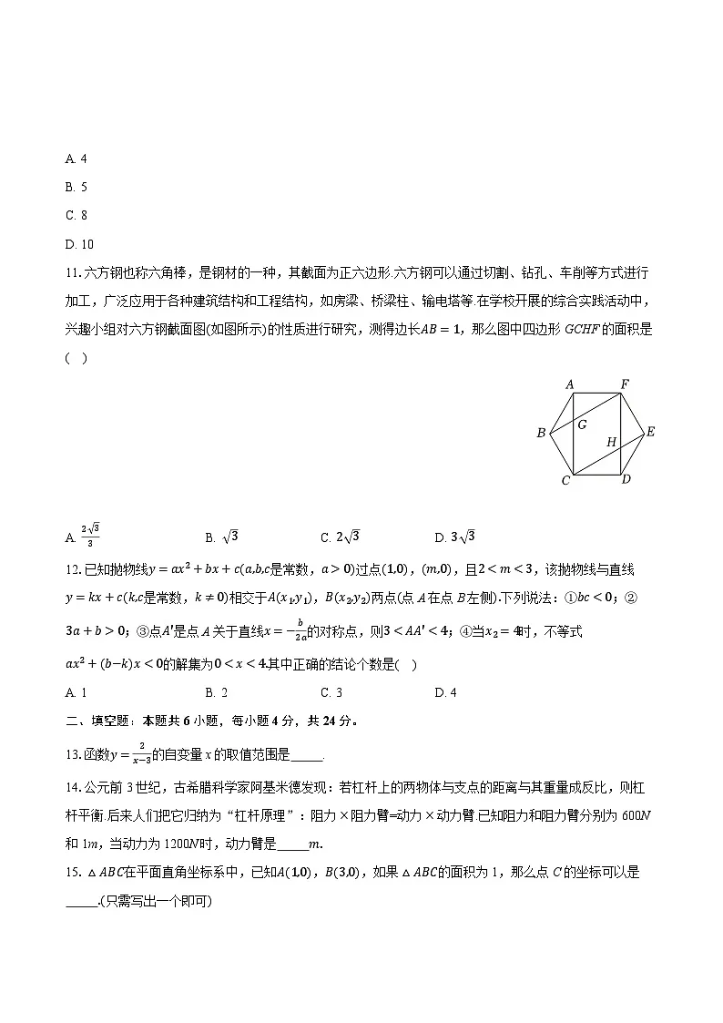 2025年四川省德阳市中考数学试卷（含详细答案解析）第3页